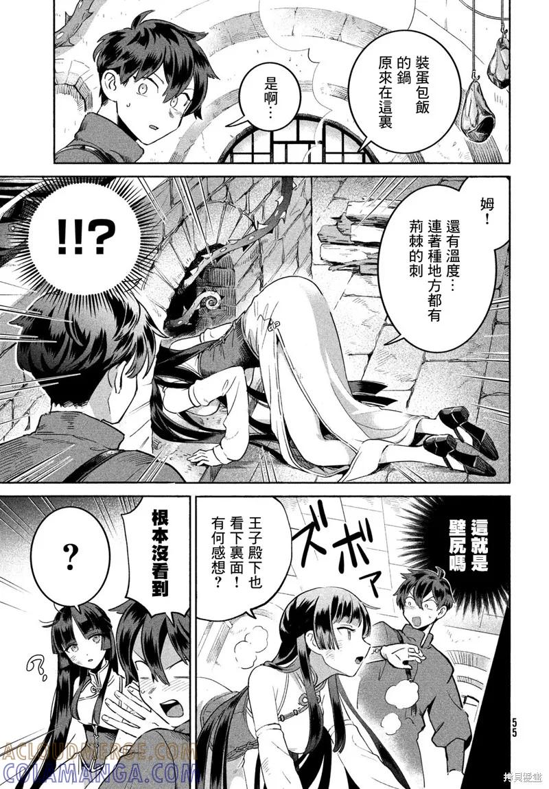 《爱寐七公主》第01话 第43页