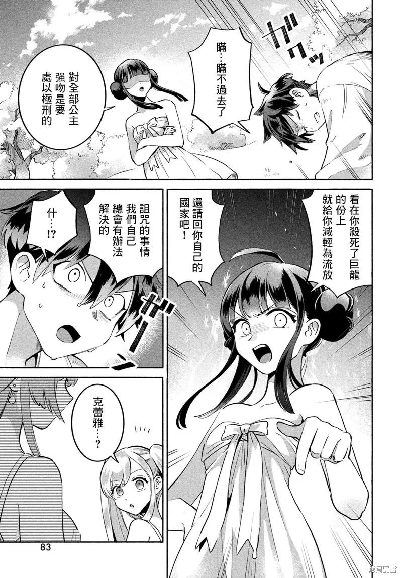 《爱寐七公主》第01话 第71页