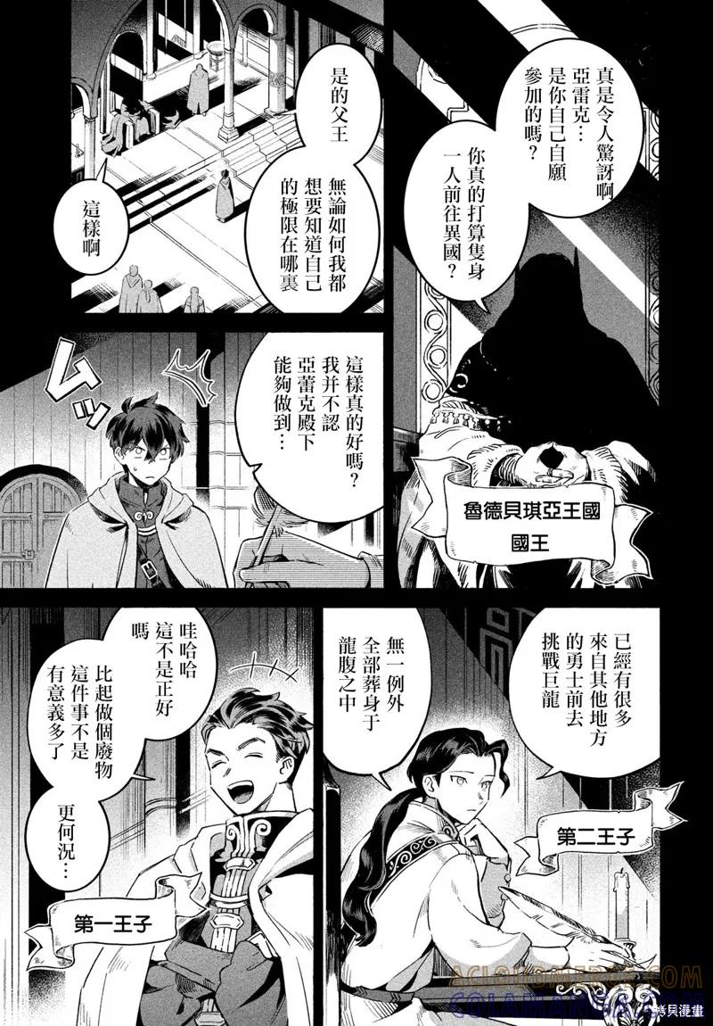 《爱寐七公主》第01话 第25页