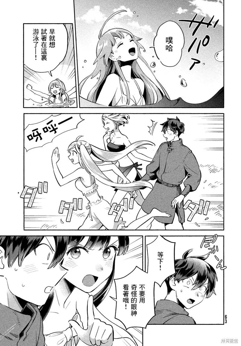 《爱寐七公主》第01话 第51页