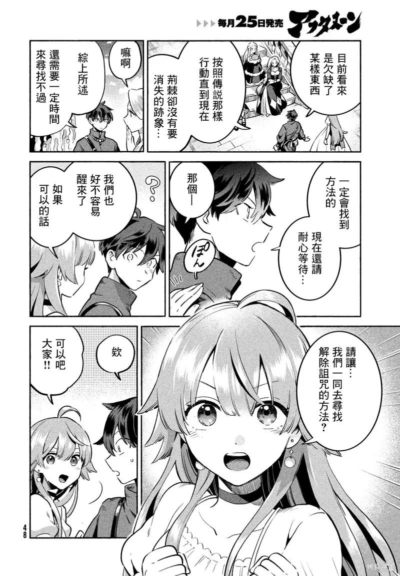 《爱寐七公主》第01话 第36页