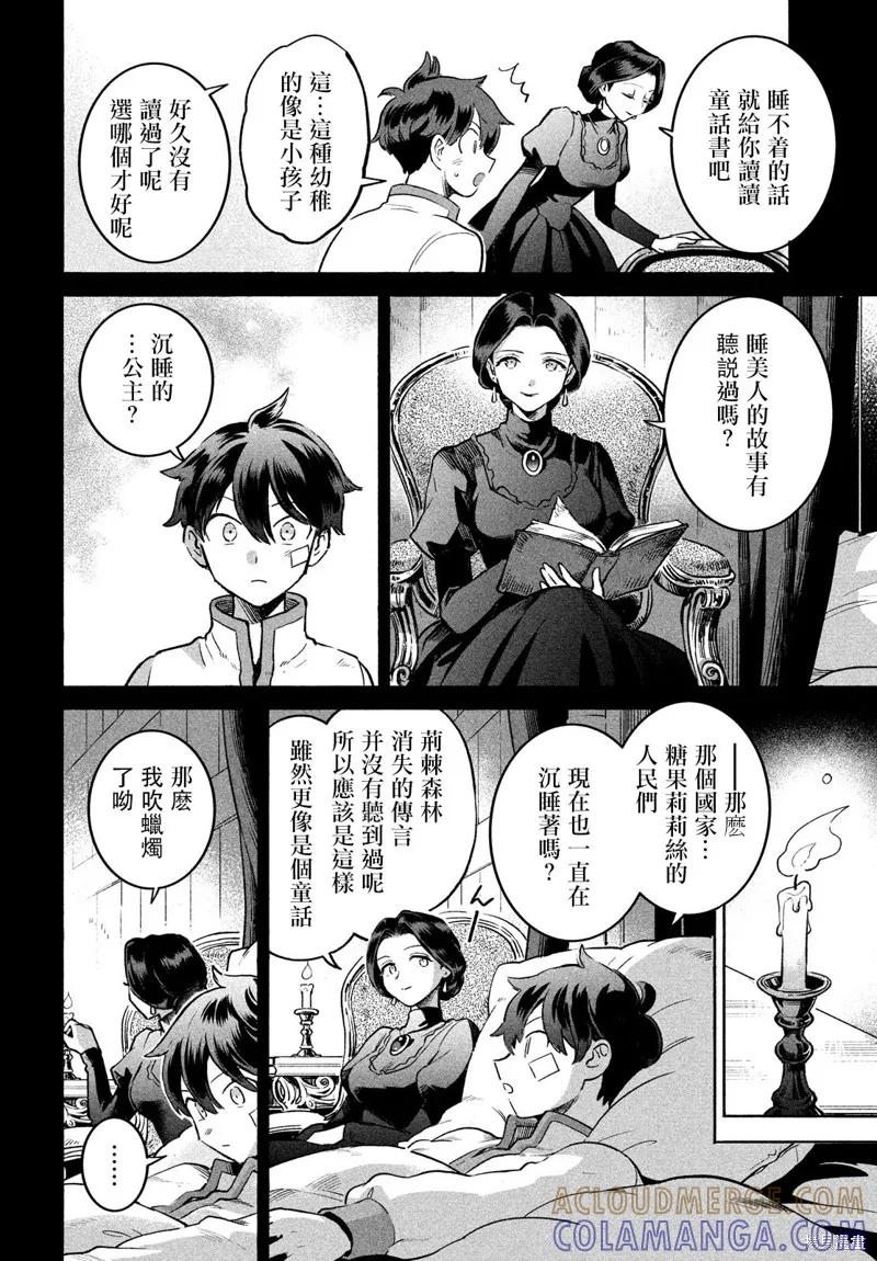 《爱寐七公主》第01话 第22页