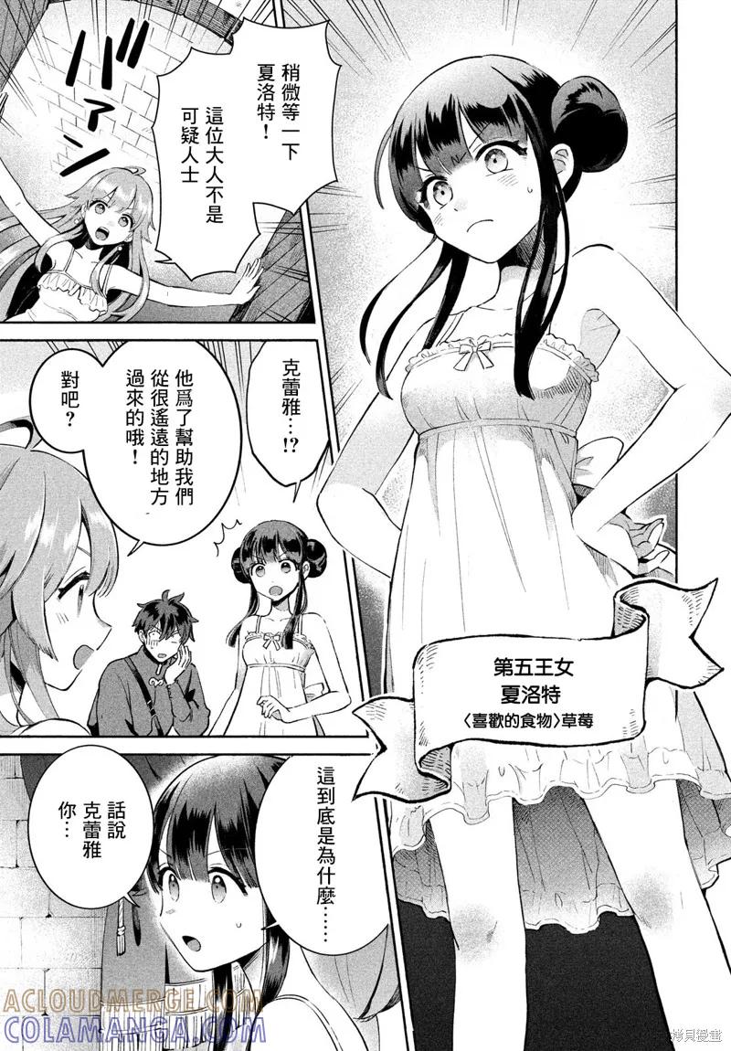 《爱寐七公主》第01话 第19页