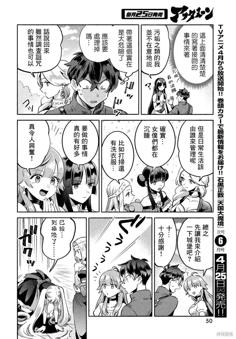 《爱寐七公主》第01话 第38页
