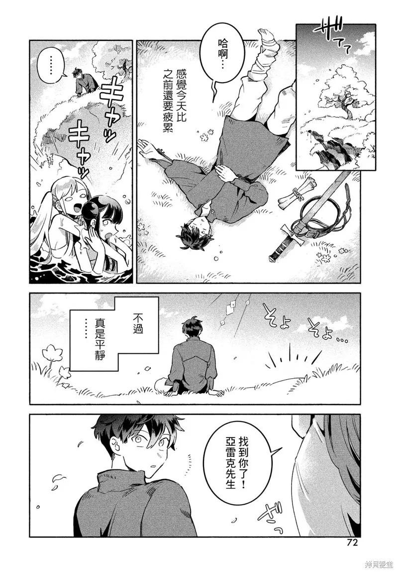 《爱寐七公主》第01话 第60页