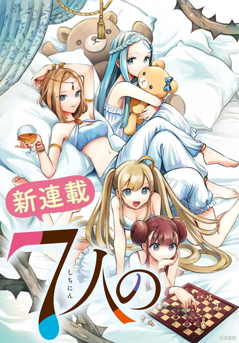 《爱寐七公主》第01话 第77页