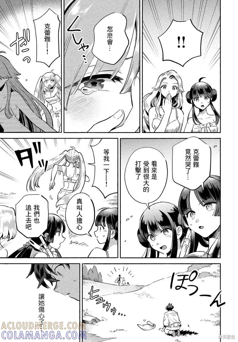 《爱寐七公主》第01话 第73页