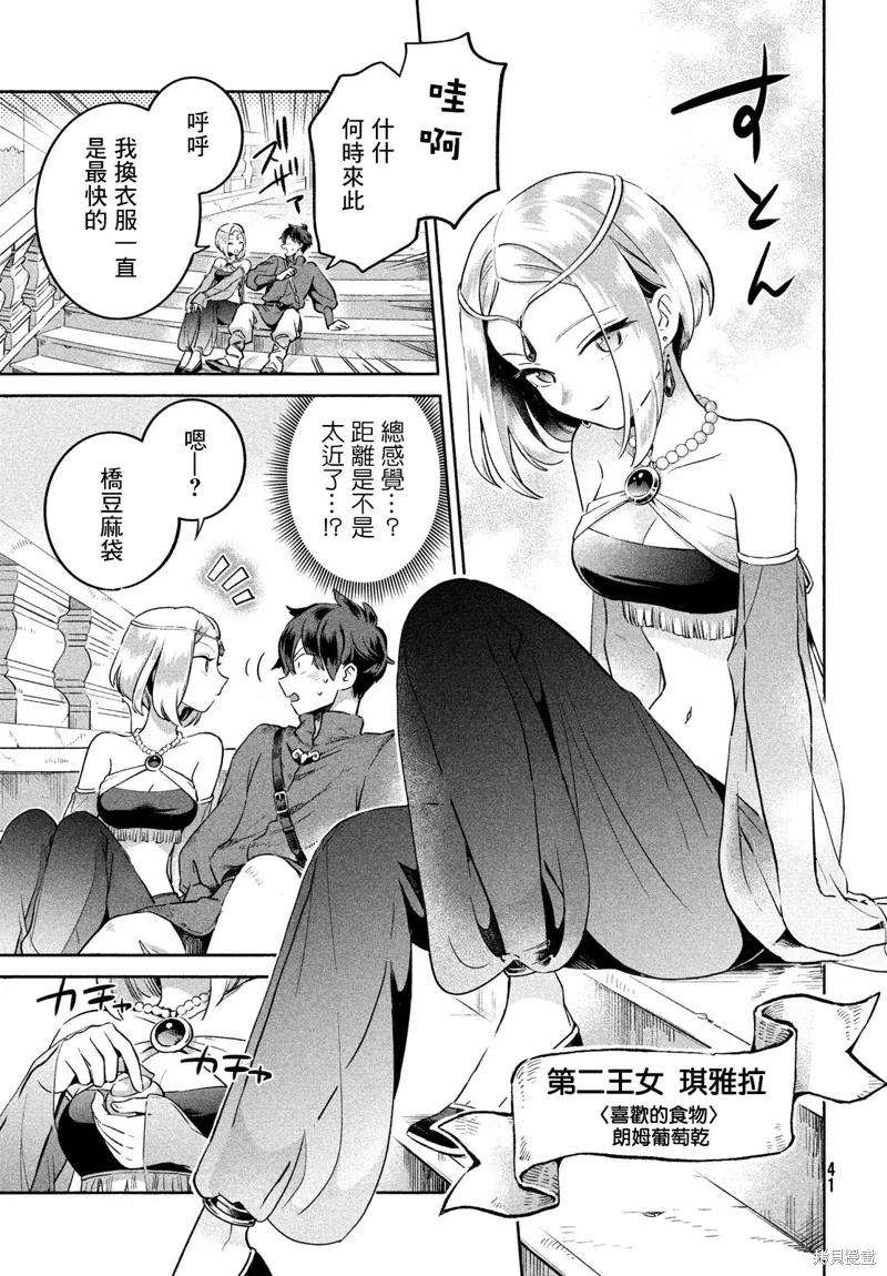 《爱寐七公主》第01话 第29页