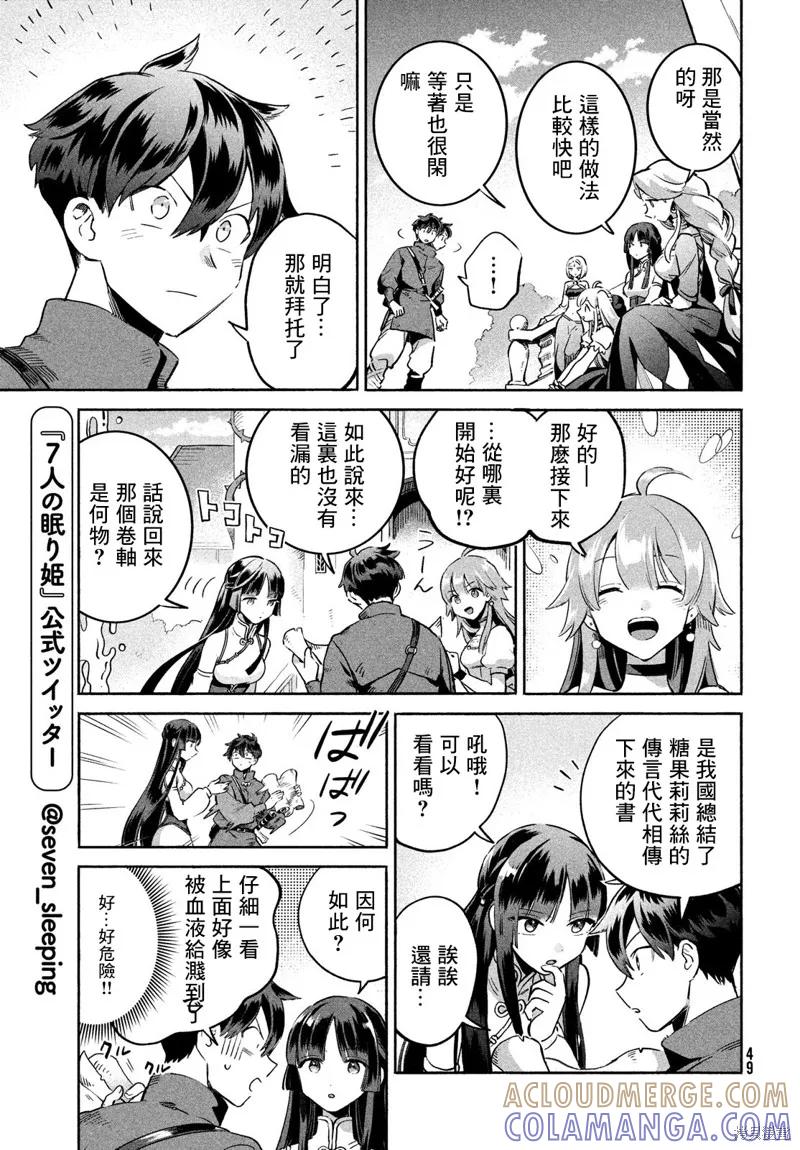《爱寐七公主》第01话 第37页