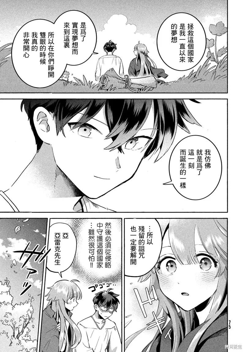 《爱寐七公主》第01话 第63页
