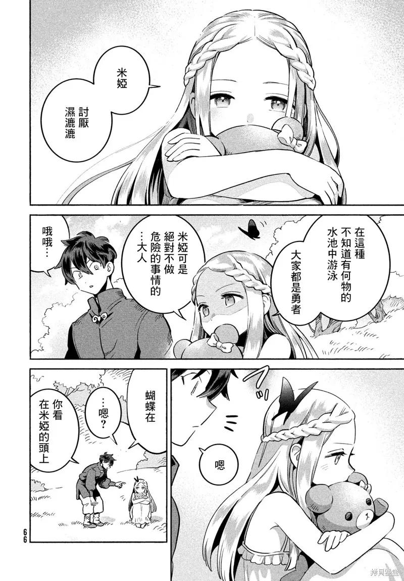 《爱寐七公主》第01话 第54页