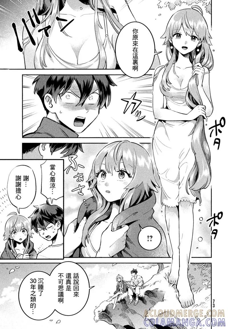 《爱寐七公主》第01话 第61页