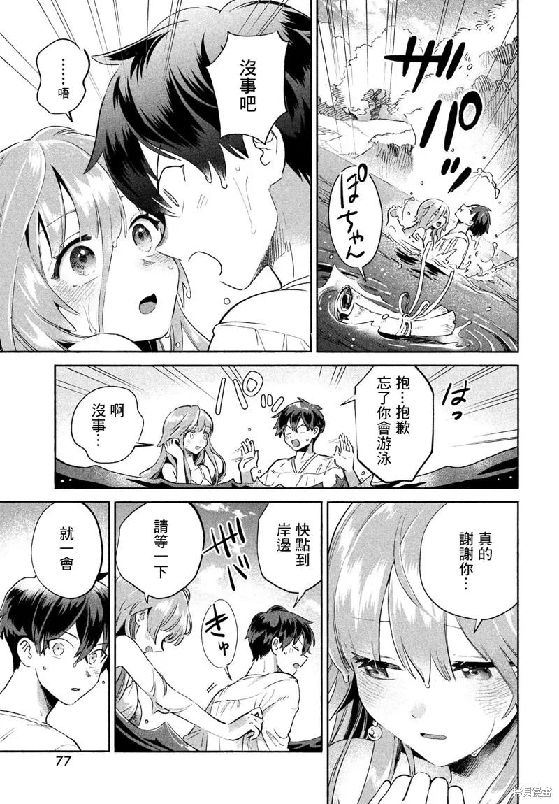 《爱寐七公主》第01话 第65页