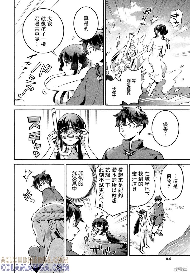 《爱寐七公主》第01话 第52页