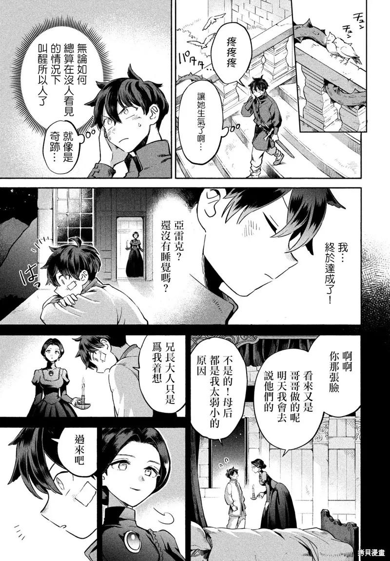 《爱寐七公主》第01话 第21页