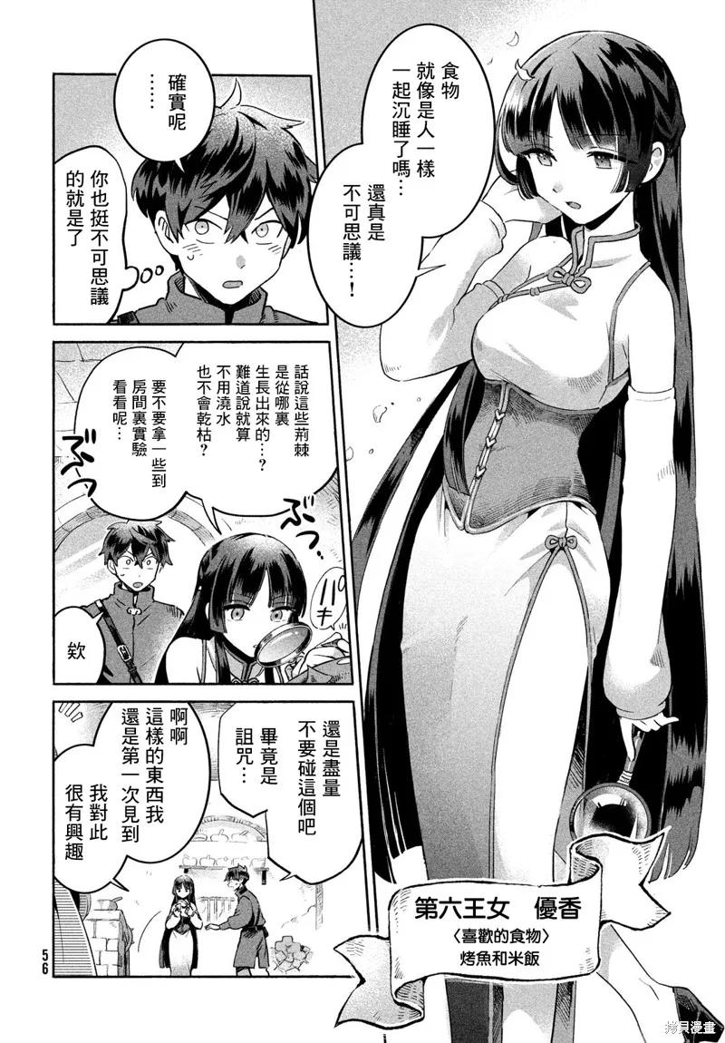 《爱寐七公主》第01话 第44页