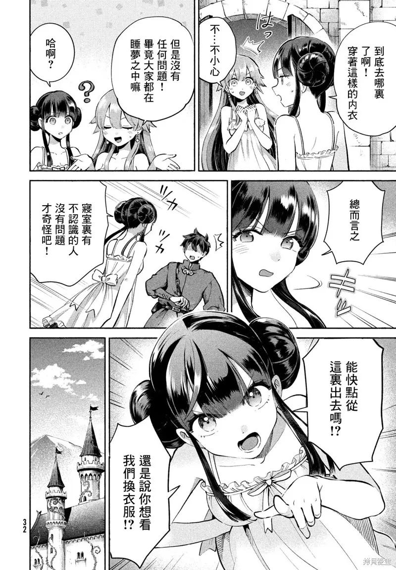 《爱寐七公主》第01话 第20页