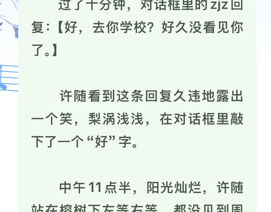 告白 第七十七话 很甜 第75页