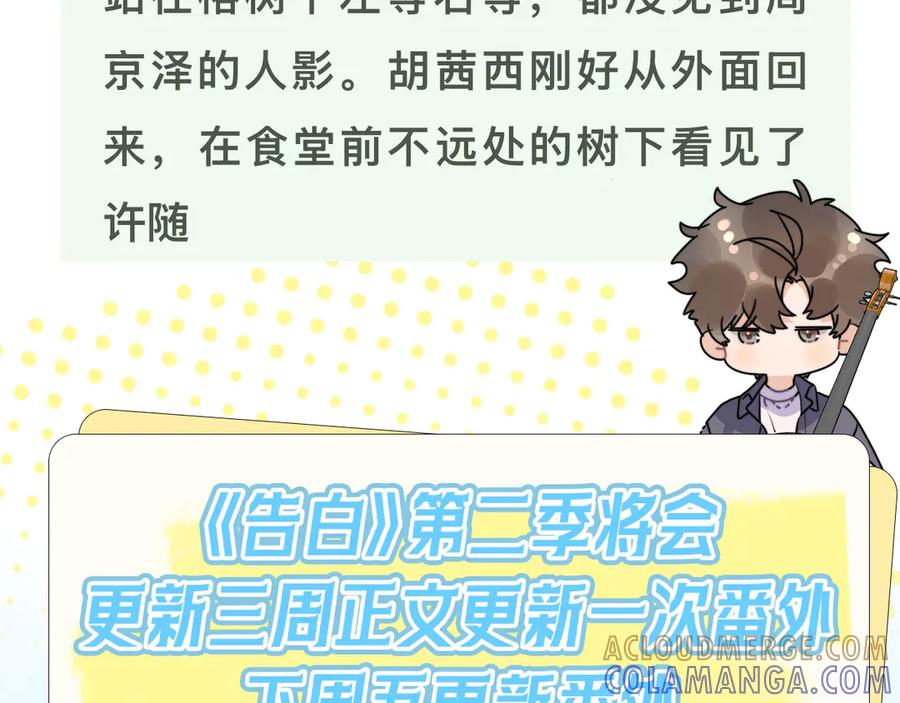 告白 第七十七话 很甜 第76页
