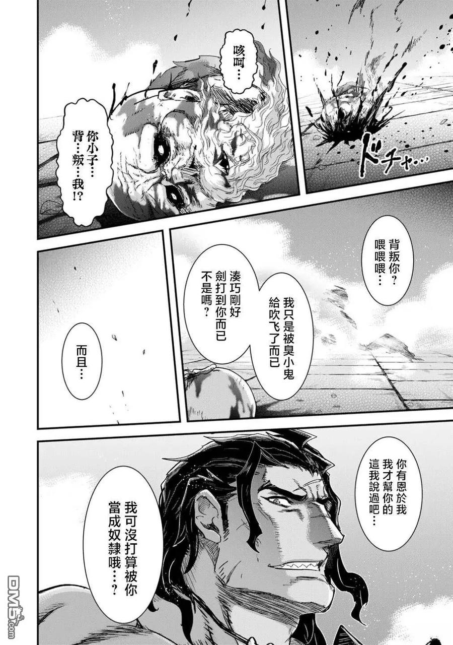 转生成为魔剑 第87话 第14页