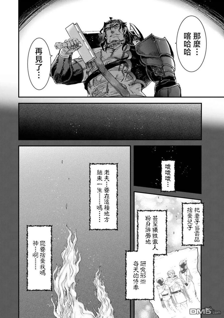 转生成为魔剑 第87话 第16页
