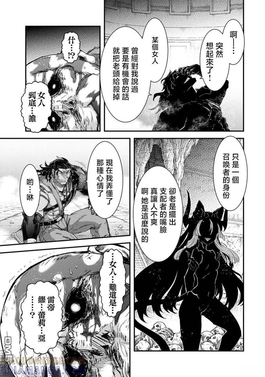 转生成为魔剑 第87话 第15页