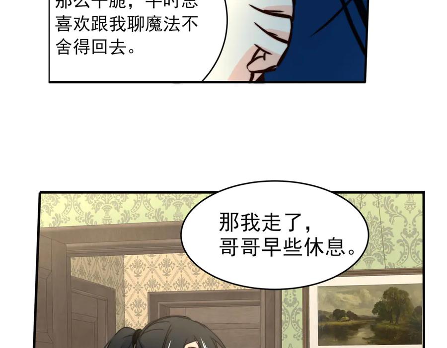《书写世界之笔》假面 第51页