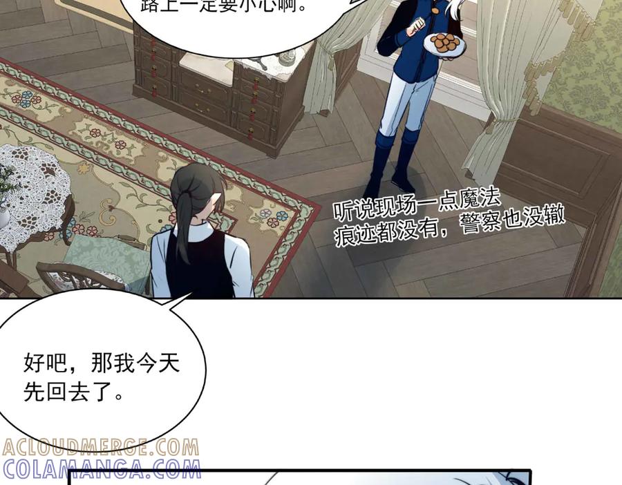 《书写世界之笔》假面 第49页