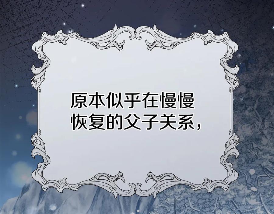 穿越成怪物太子的夫人 外传 第2话 拉近关系 第171页