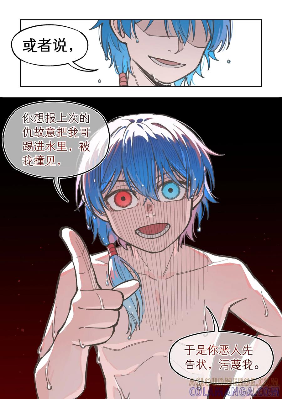 《风雨双子》第九话 惧水 第11页