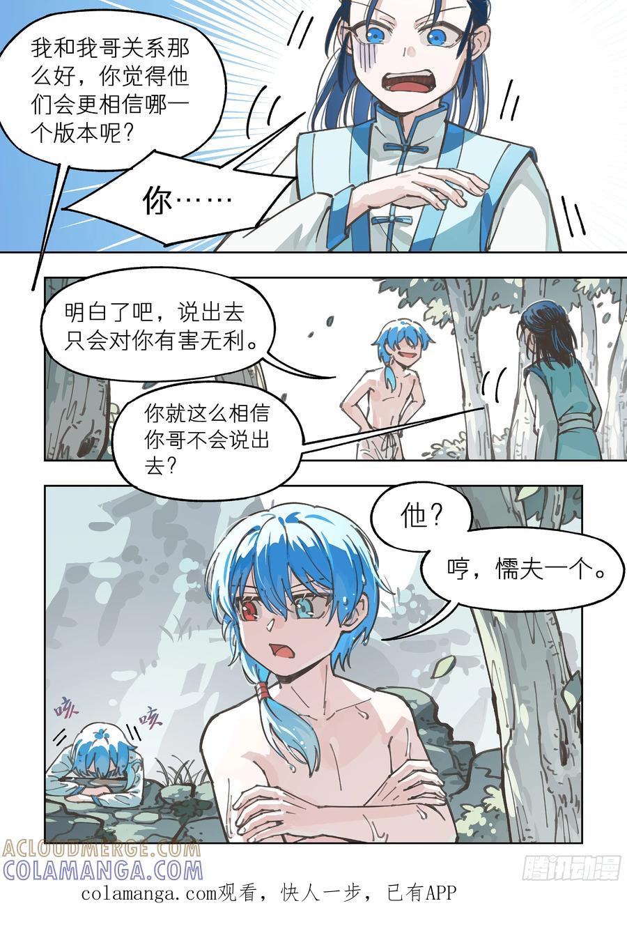 《风雨双子》第九话 惧水 第12页