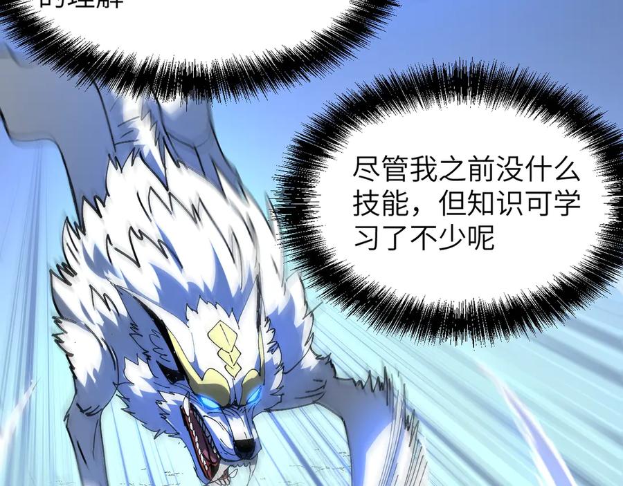 我用顶级系统重塑世界 - 银牙狼王 - 第116张图