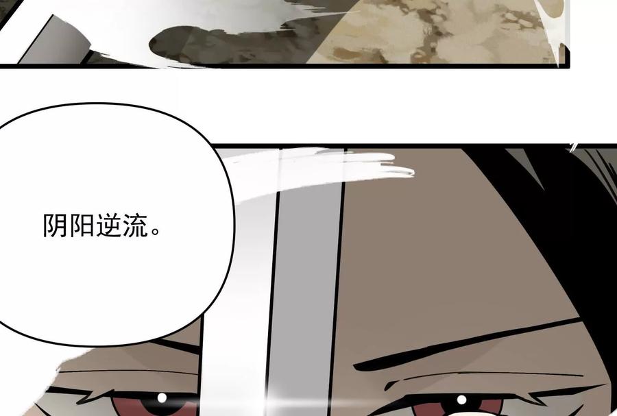 《墟灵》阴阳轮转 第84页