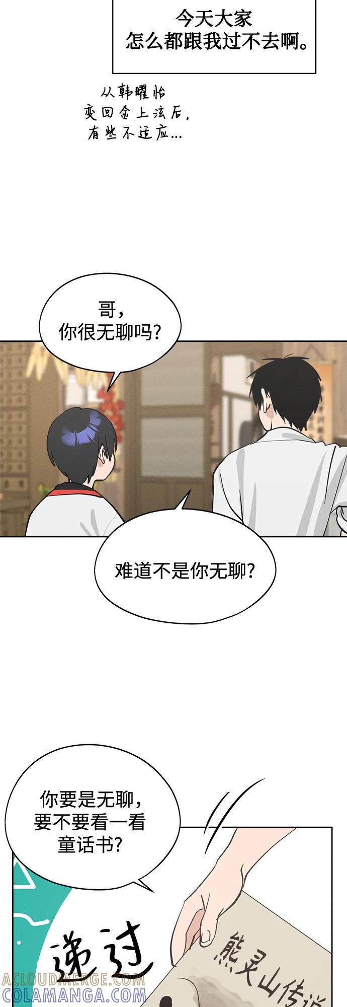 反转练习生 第18话 李露河(2) 第43页