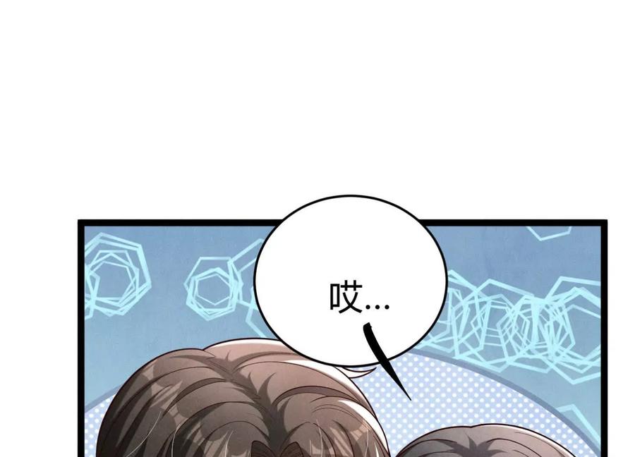 《少帅每天都在吃醋3：少帅是醋精》第19话 记恨 第94页