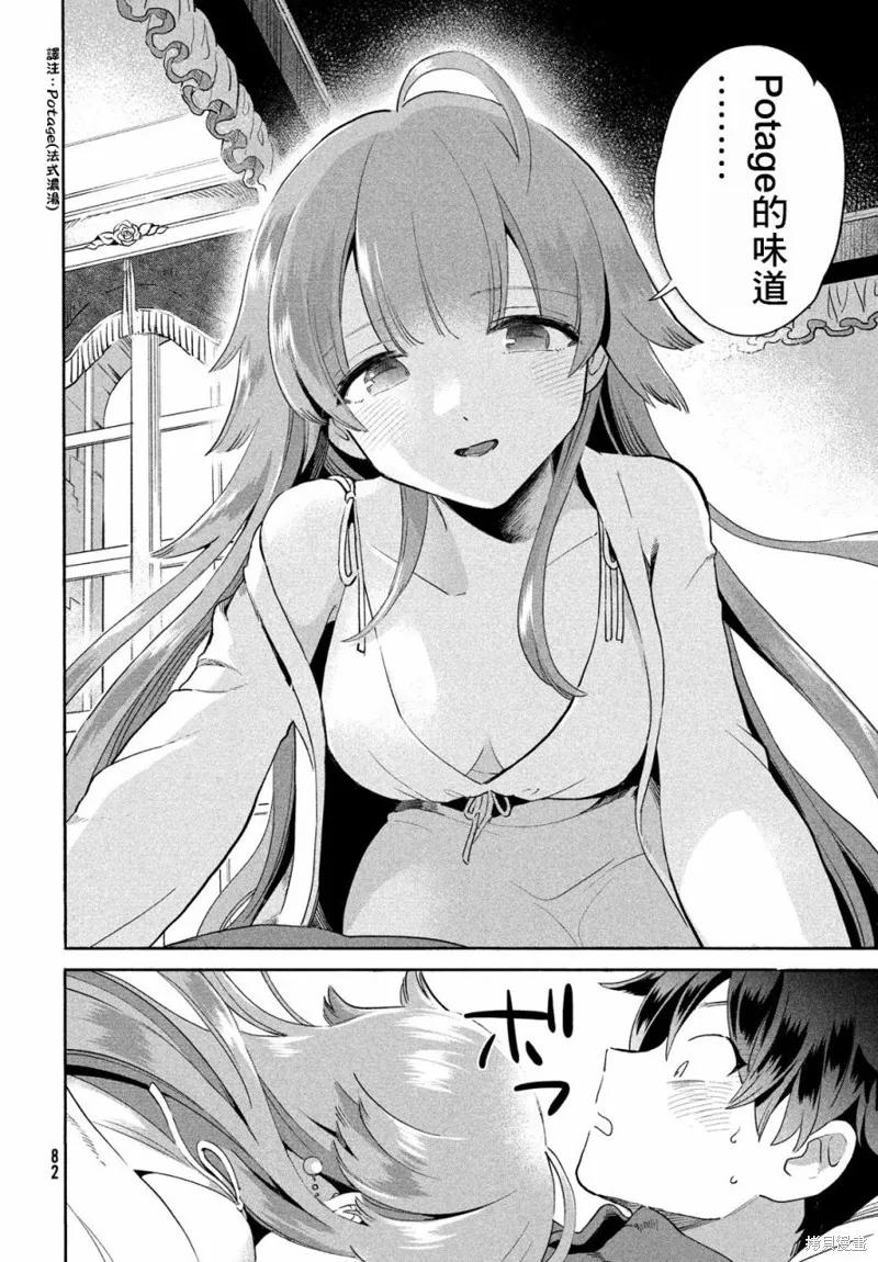《爱寐七公主》第02话 第20页