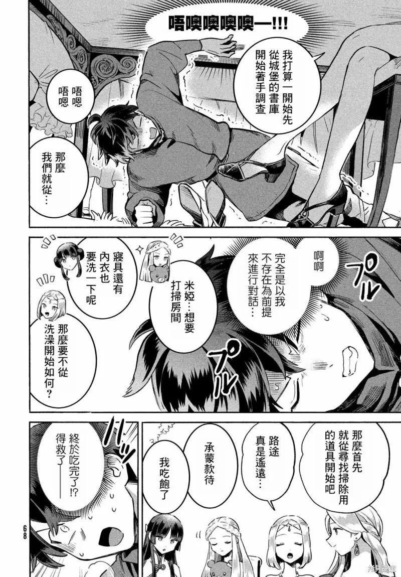 《爱寐七公主》第02话 第6页