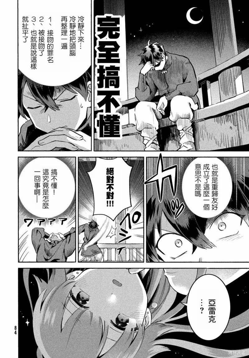 《爱寐七公主》第02话 第22页