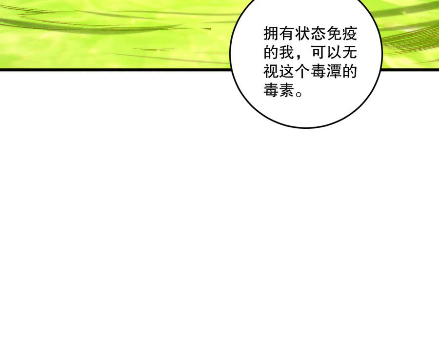 死灵法师！我即是天灾 第210话 超神者 第87页