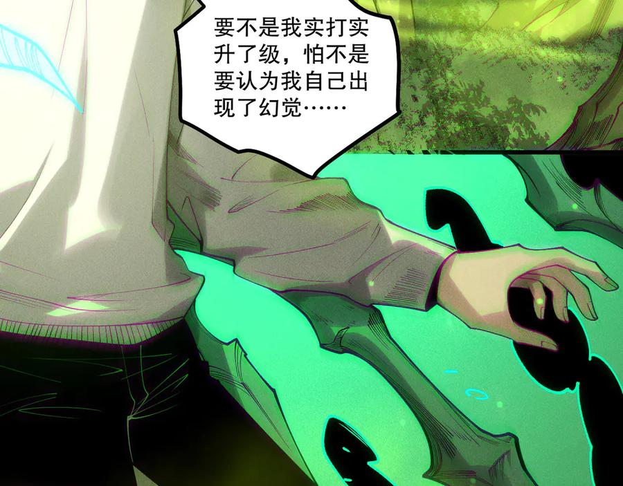 死灵法师！我即是天灾 第210话 超神者 第83页