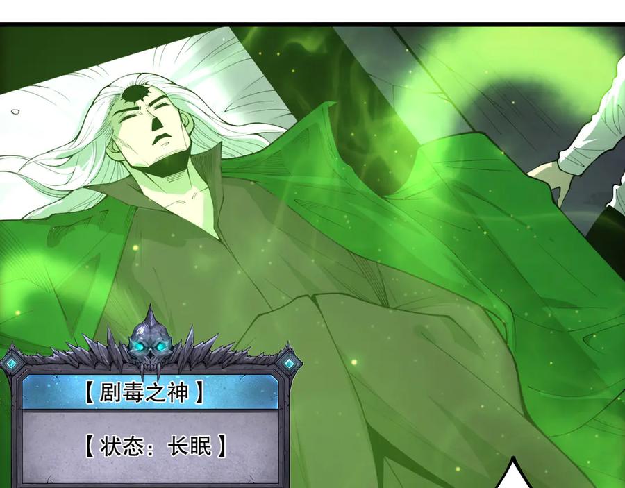 死灵法师！我即是天灾 第210话 超神者 第120页