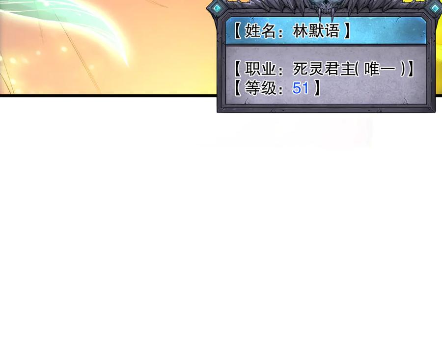 死灵法师！我即是天灾 第210话 超神者 第66页