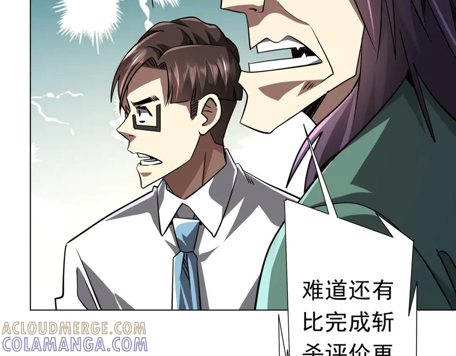 《全球惊悚：开局万亿冥币》第268话 钱财乃身外之物！ 第89页
