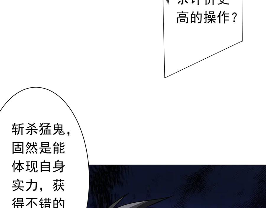 《全球惊悚：开局万亿冥币》第268话 钱财乃身外之物！ 第90页