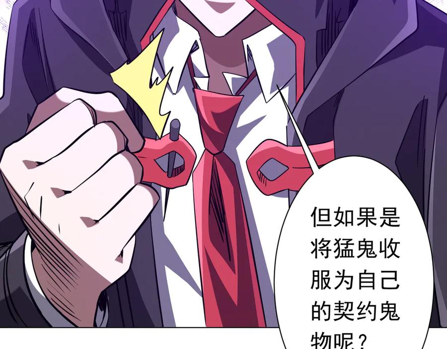 《全球惊悚：开局万亿冥币》第268话 钱财乃身外之物！ 第92页