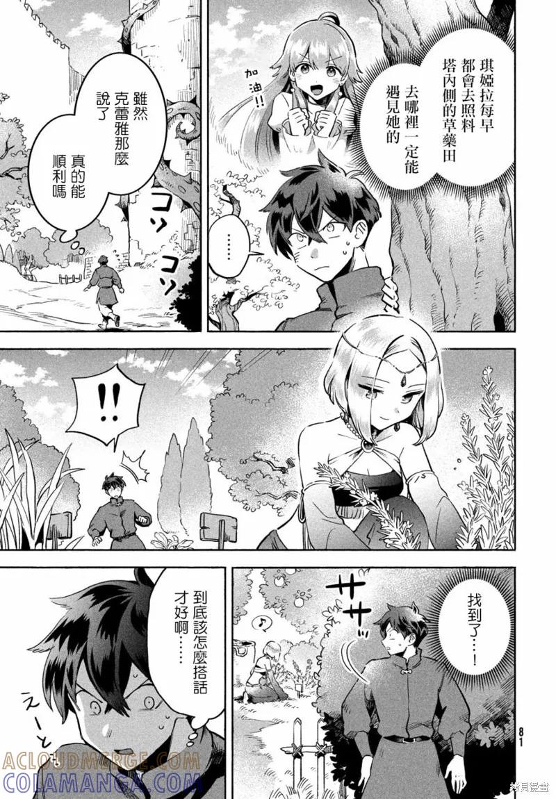 《爱寐七公主》第03话 第3页
