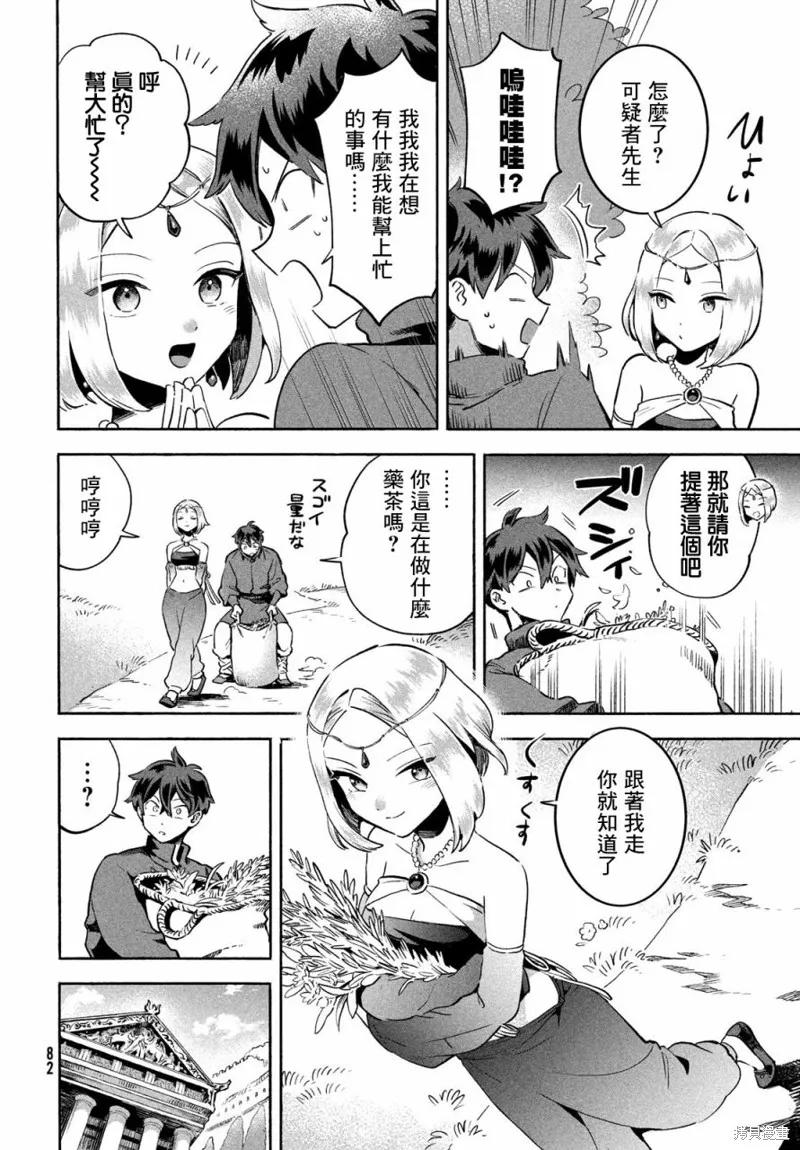 《爱寐七公主》第03话 第4页