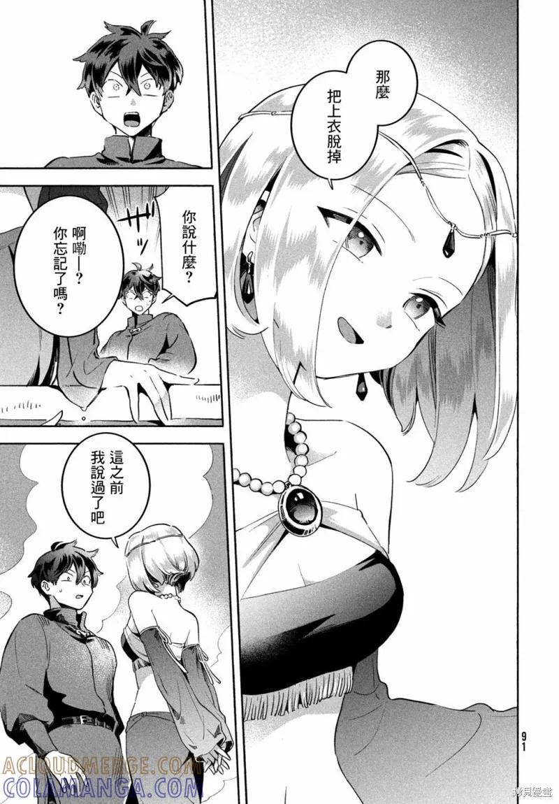 《爱寐七公主》第03话 第13页