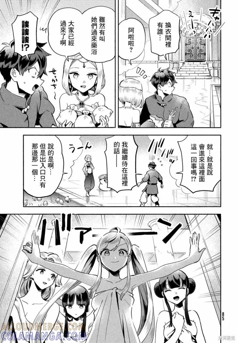 《爱寐七公主》第03话 第7页
