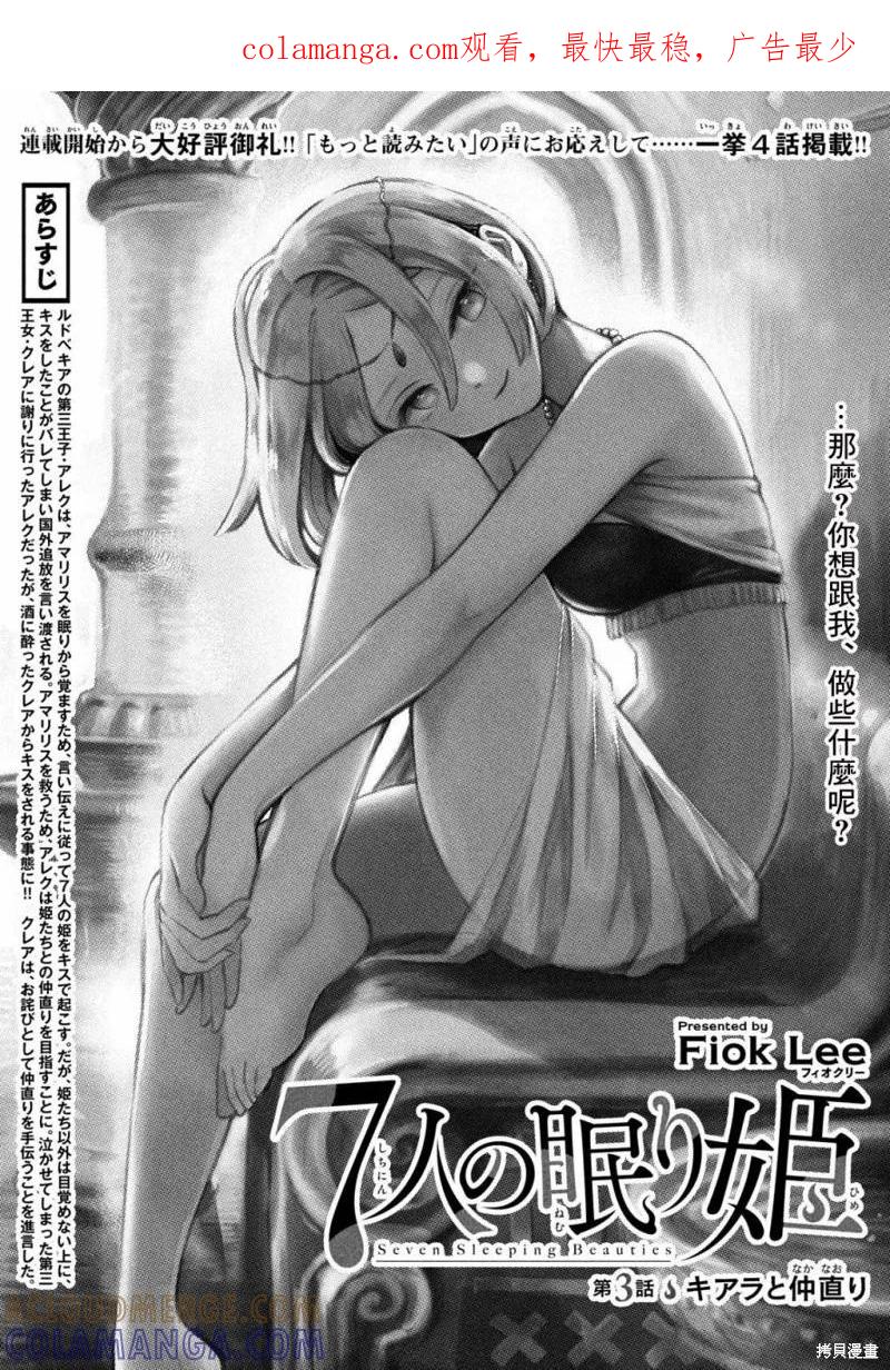 《爱寐七公主》第03话 第1页